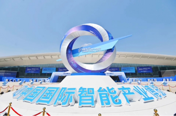 重庆新葡萄8883官网应邀参加2023中国国际智能产业博览会